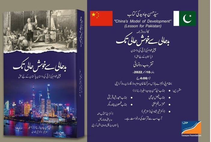 China's Model of Development Lessons for Pakistan Launched in Urdu Language 1