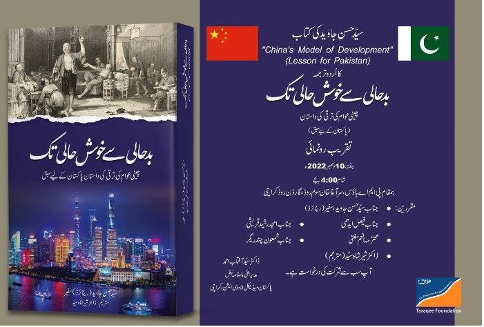 China's Model of Development Lessons for Pakistan Launched in Urdu Language 1