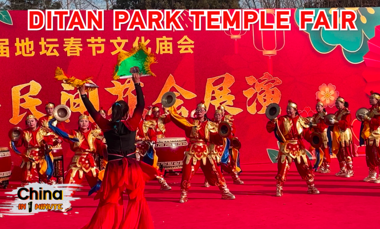 Ditan Temple Fair's festive performances and cultural celebrations