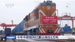 China-Europe freight train service witnesses accelerated development