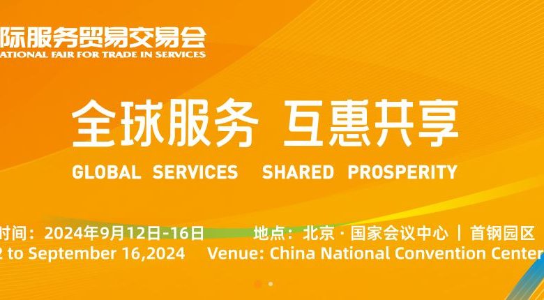 Beijing to Host International Trade Fair CIFTIS24 in Sept