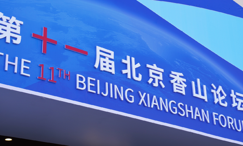 Xi Jinping sends congratulatory letter to 11th Beijing Xiangshan Forum