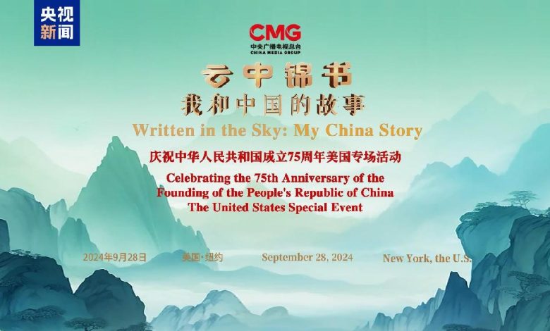 Cultural event held in New York to mark 75 years of PRC