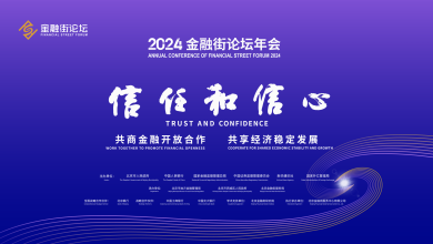 Live: The closing ceremony of the 2024 Financial Street Forum