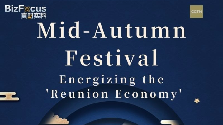 Mid-Autumn Festival energizes 'Reunion Economy’