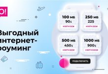 Выгодных интернет-пакетов в роуминге от О! стало больше – выбирайте удобный