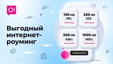 Выгодных интернет-пакетов в роуминге от О! стало больше – выбирайте удобный