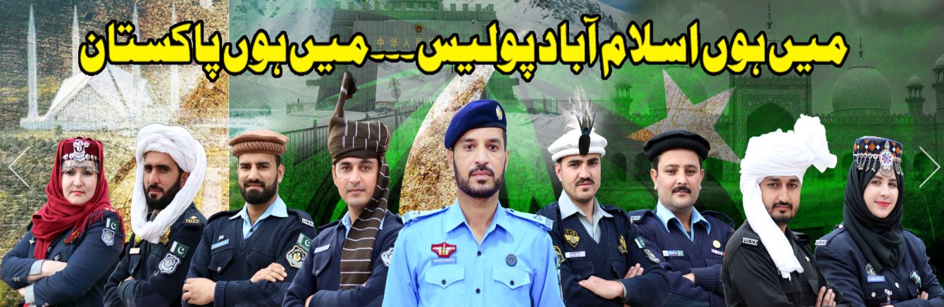 Modern training in Beijing to enhance the capacity of Islamabad Police says Mohsin Naqvi