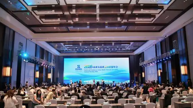 2026南亚东南亚媒体联盟年会在昆明举办