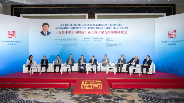 Bishkek event promotes Xi Jinping's book on governance