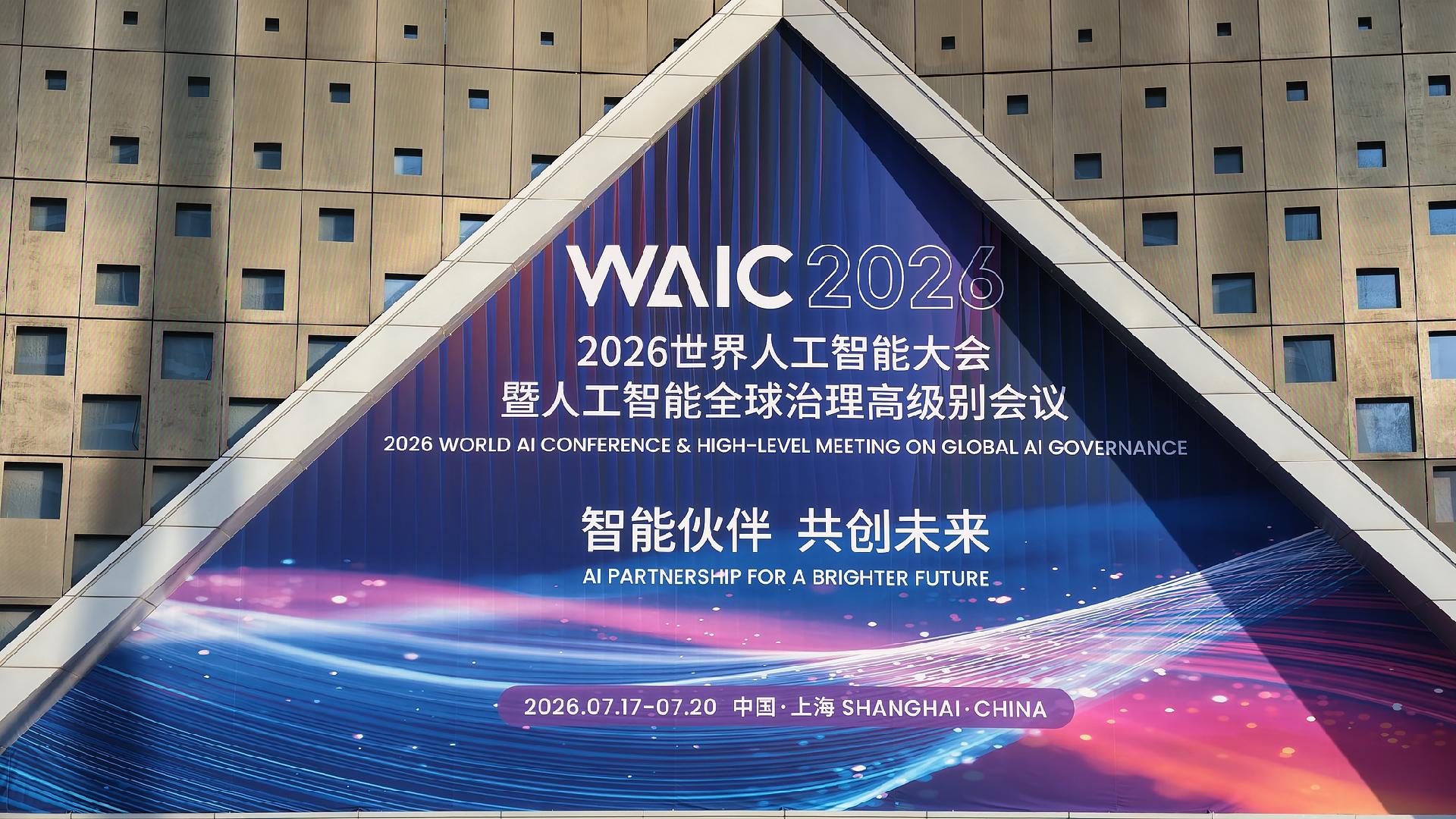 Full text: Chair's Statement of the 2026 WAIC