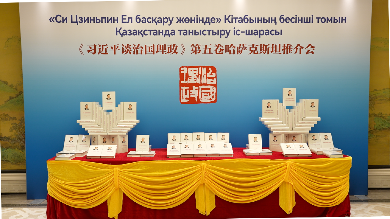 Promotion event for Xi Jinping's works on governance held in Astana