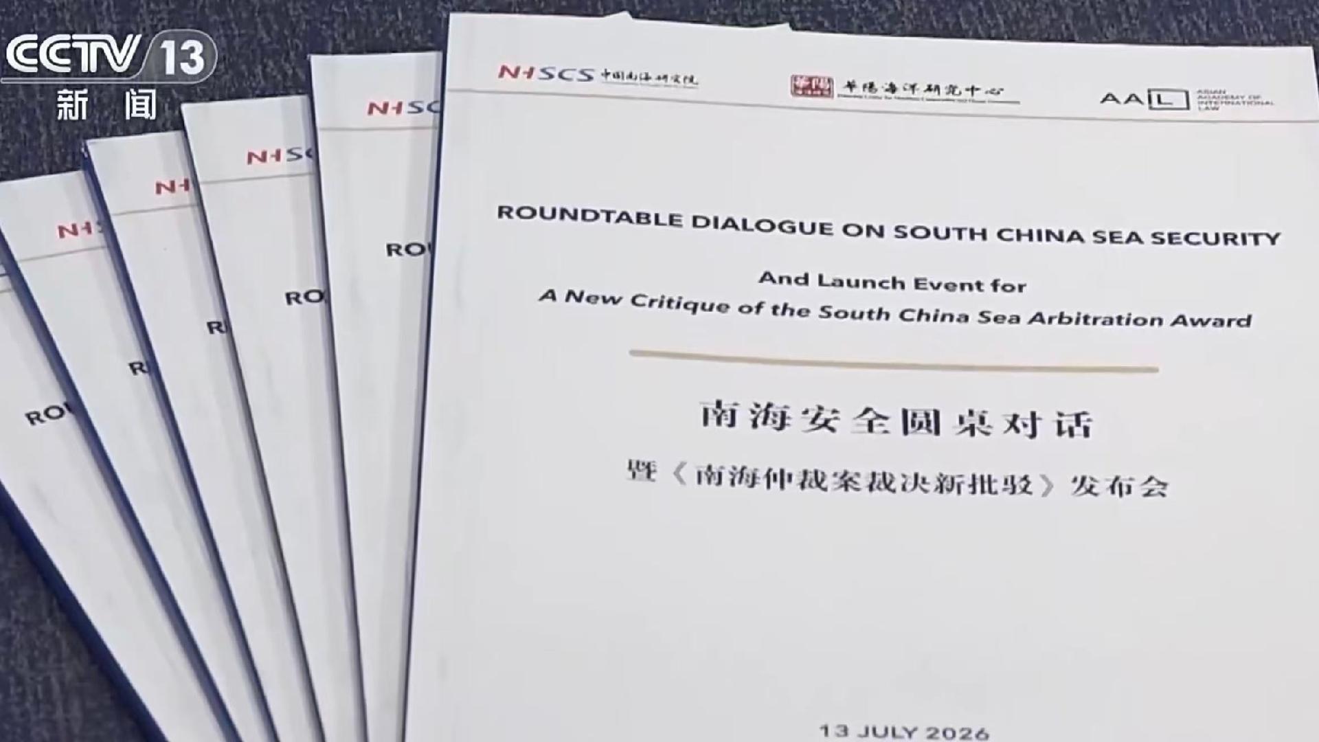 Report reveals fallacies in 'South China Sea Arbitration Award'