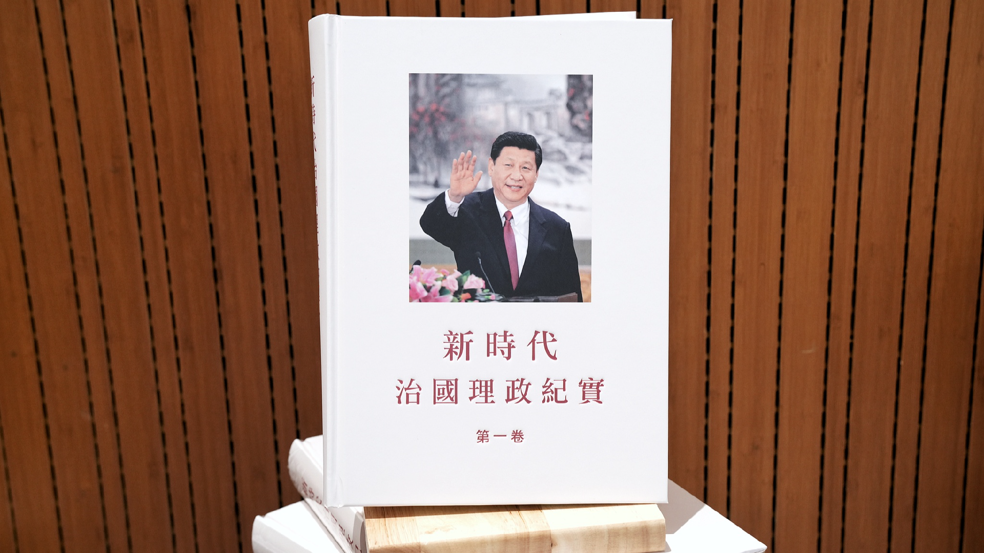 Traditional Chinese version of book on China's governance debuts in HK