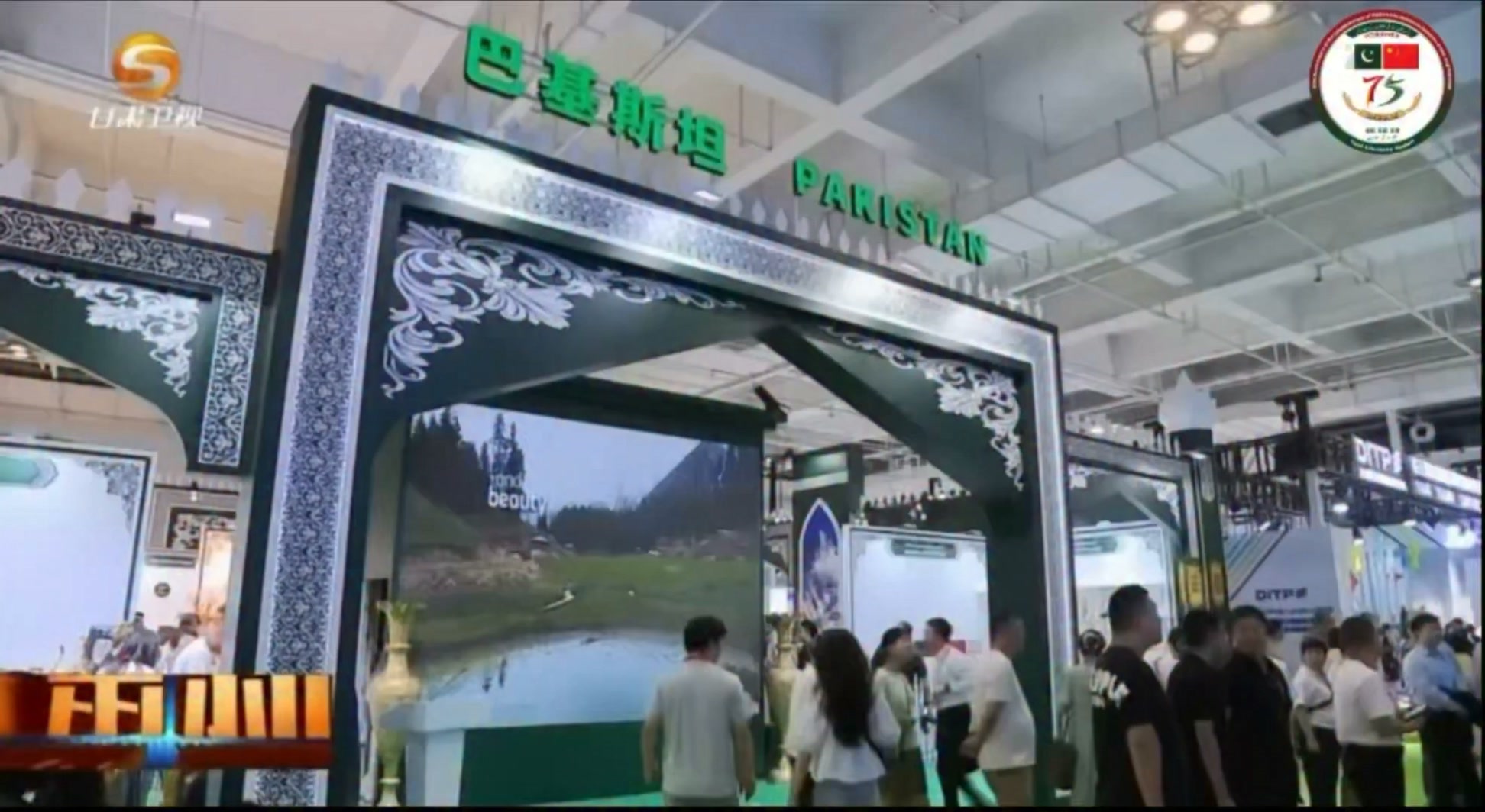 Video highlights of Ambassador Khalil Hashmi’s visit to Lanzhou, capital of China's Gansu province on 8-9 July 2026: Amb...