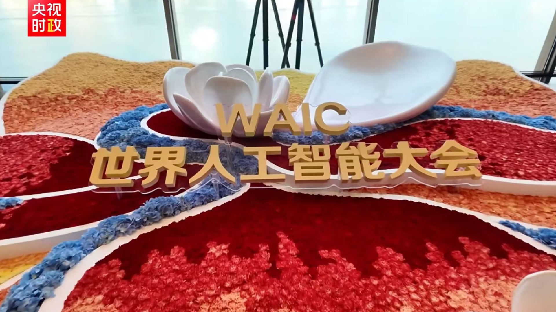 Xi hosts welcome banquet for guests attending 2026 World AI Conference