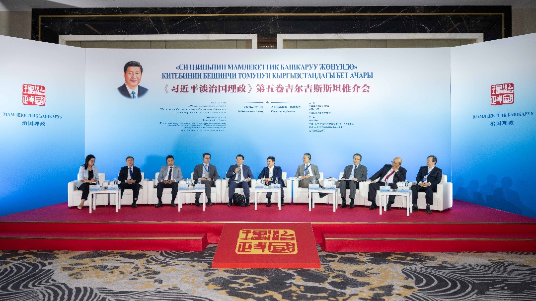 《习近平谈治国理政》第五卷吉尔吉斯斯坦推介会在比什凯克举行