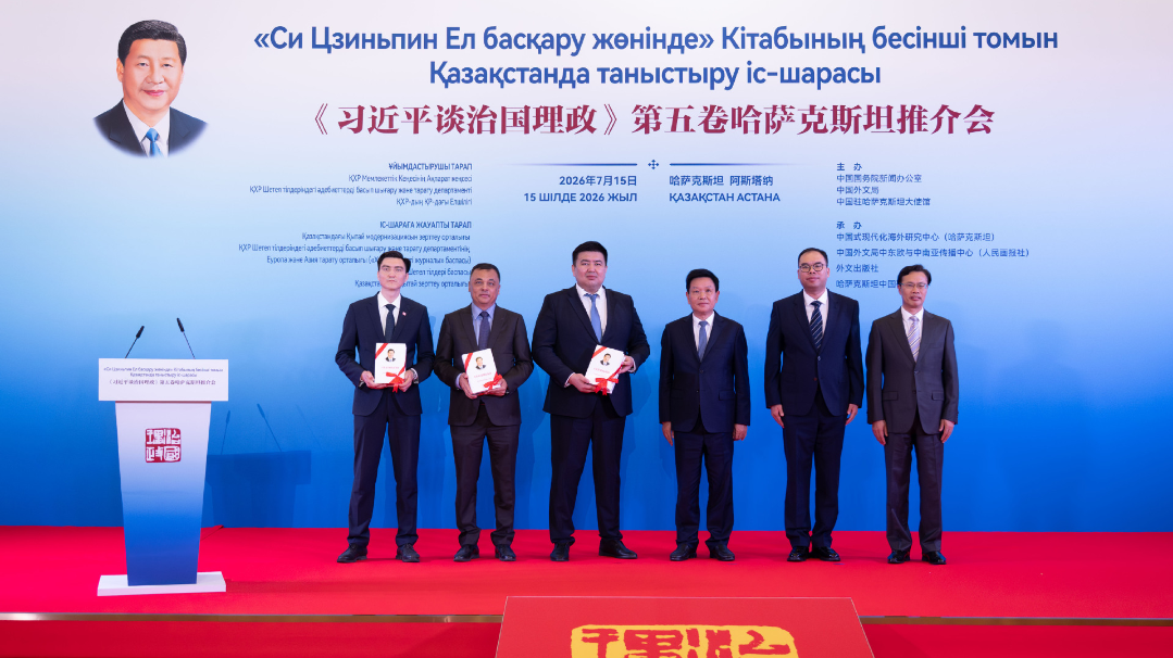 《习近平谈治国理政》第五卷哈萨克斯坦推介会在阿斯塔纳举行