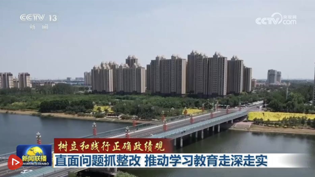 【树立和践行正确政绩观】直面问题抓整改 推动学习教育走深走实