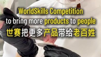 世界技能大赛把更多产品带给老百姓