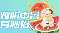 今日入伏！今年“三伏”40天 这份避暑指南请收好
