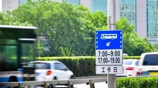 北京：今日晚高峰社会车辆可借用公交专用车道