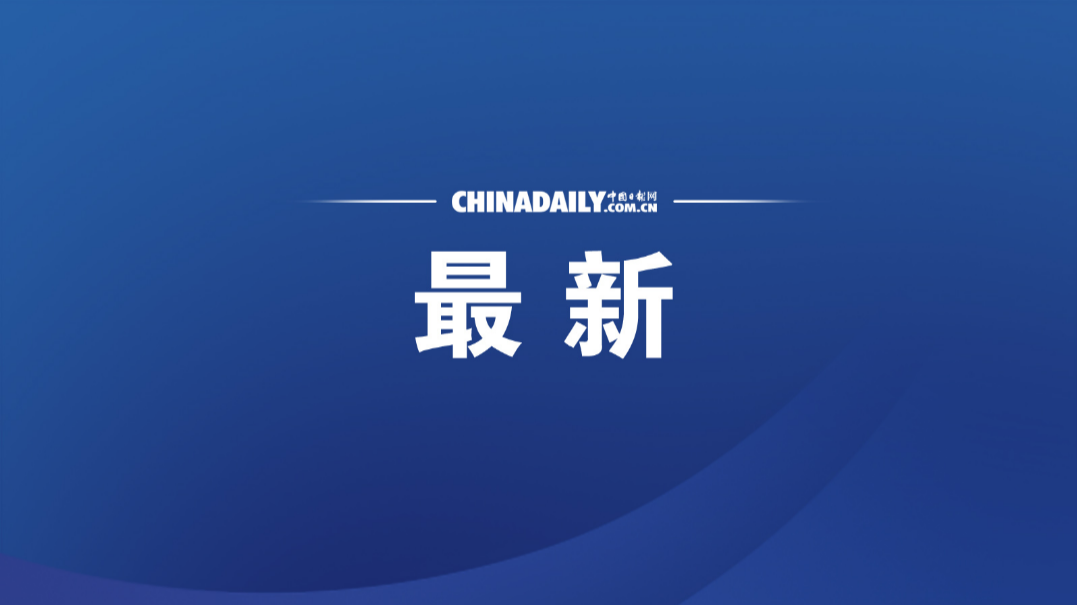 受台风影响 上海地铁限速运行 轮渡全线停航 - 中国日报网