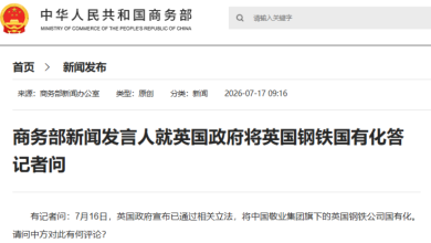 商务部新闻发言人就英国政府将英国钢铁国有化答问