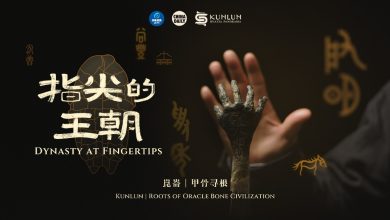 崑崙·华夏万象甲骨寻根IP发布：在殷墟循着甲骨寻根中华文明