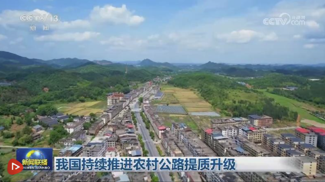 我国持续推进农村公路提质升级