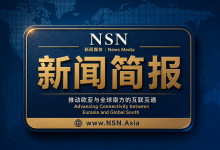 新闻简报 NSN Asia